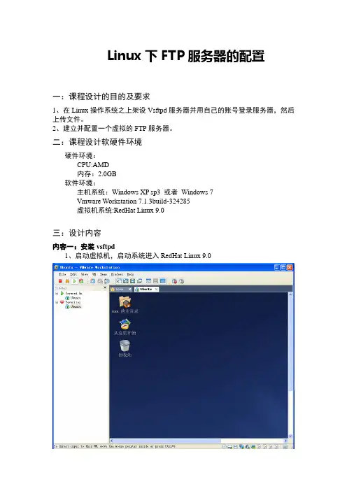 LINUX下FTP服务器的配置