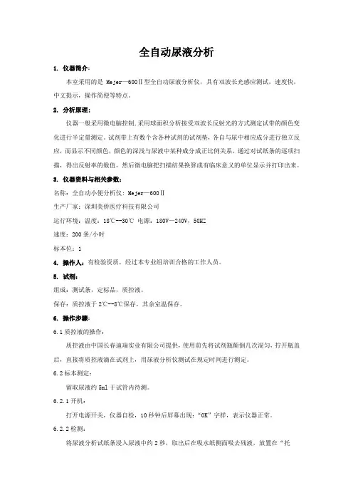 全自动尿液分析