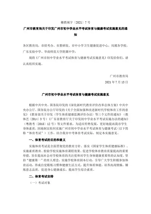 广州市初中学业水平考试体育与健康考试实施意见