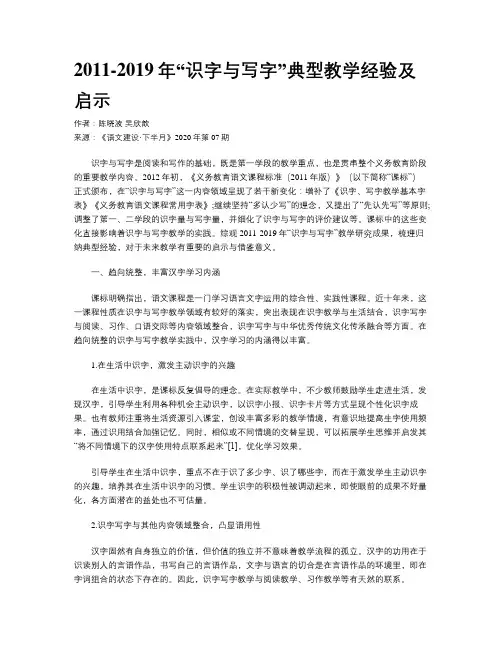 2011-2019年“识字与写字”典型教学经验及启示
