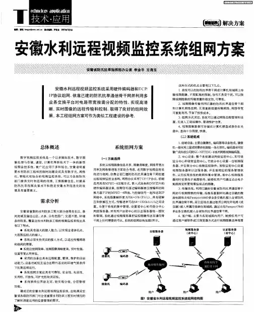 安徽水利远程视频监控系统组网方案