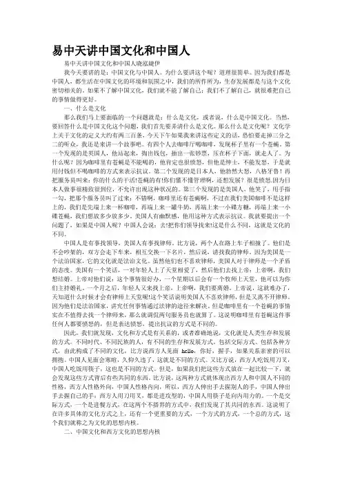 [精品]易中天讲“中国文化和中国人”
