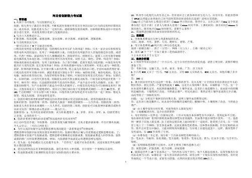 河北省创新能力考试题