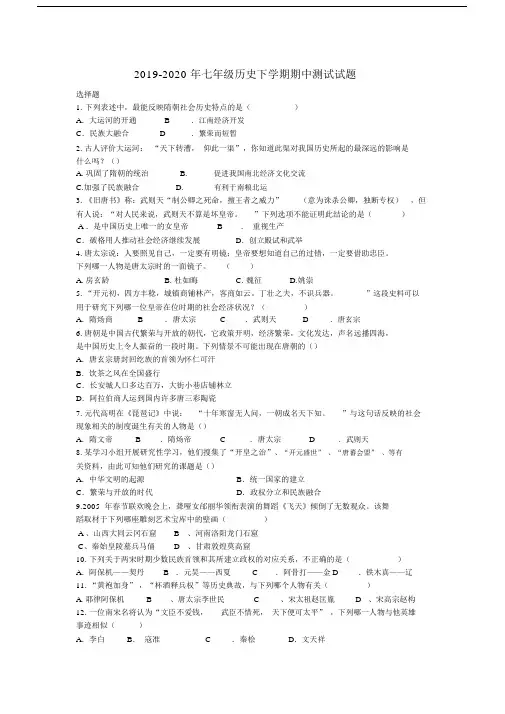 七年级历史下学期期中测试试题.doc