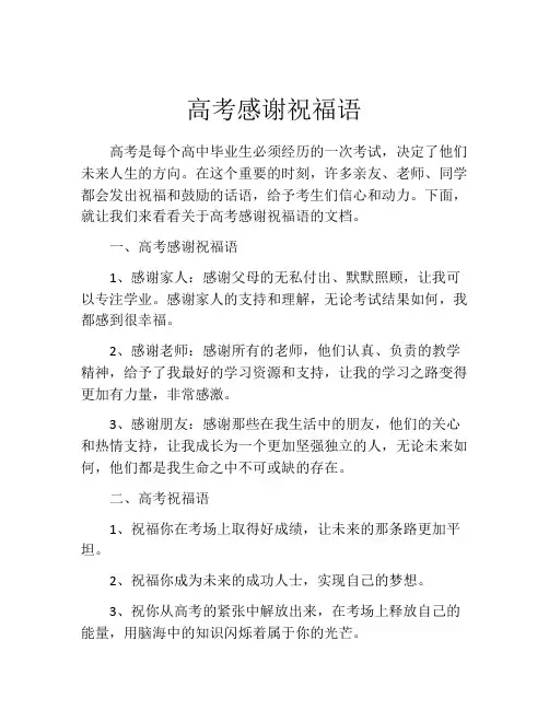高考感谢祝福语