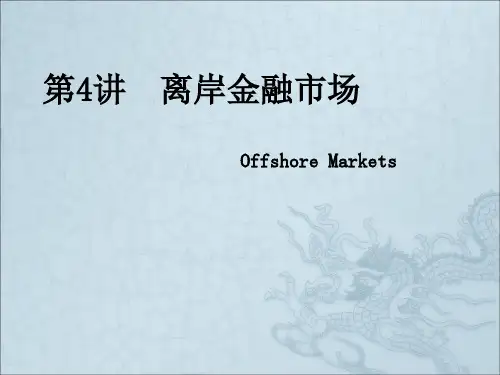 《离岸金融市场》PPT课件