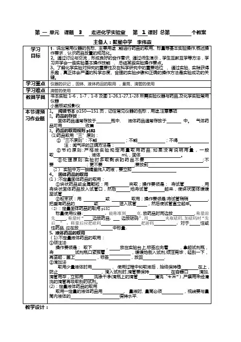 走进化学实验室第一课时