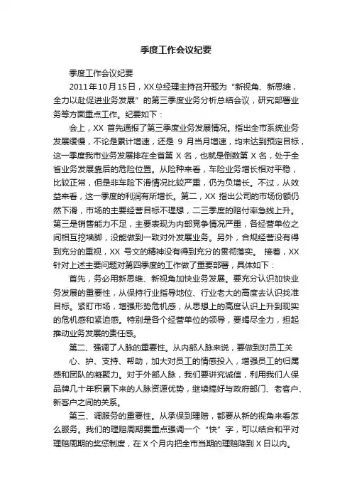 季度工作会议纪要