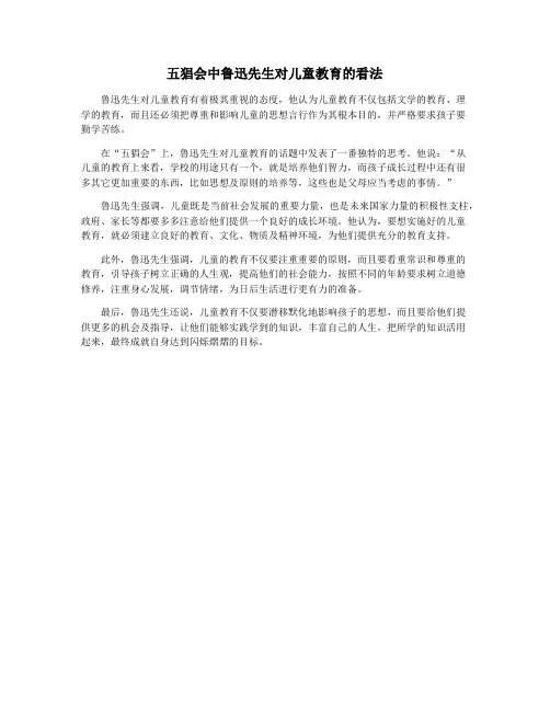 五猖会中鲁迅先生对儿童教育的看法