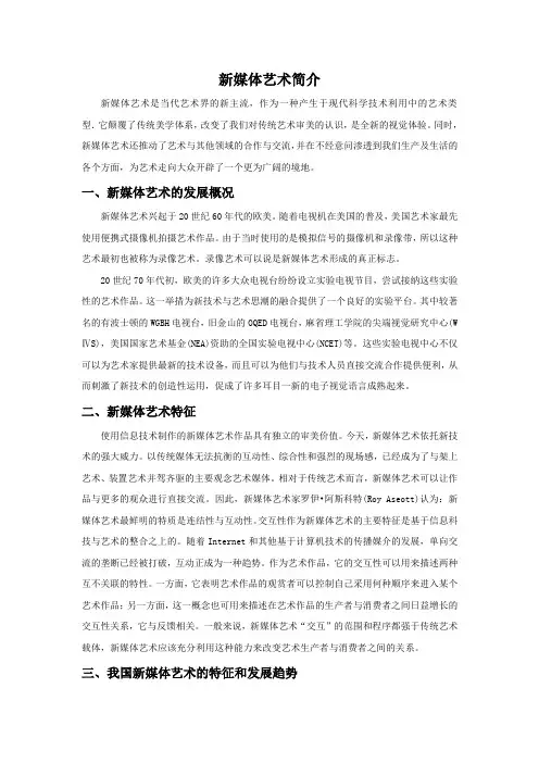 新媒体艺术简介