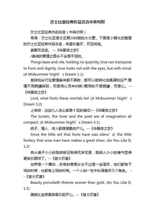 莎士比亚经典作品名言中英对照