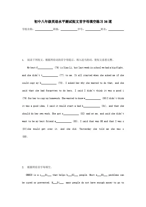 初中八年级英语水平测试短文首字母填空练习36道