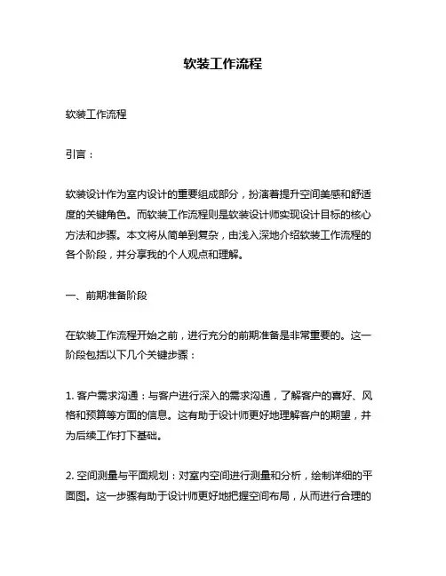 软装工作流程