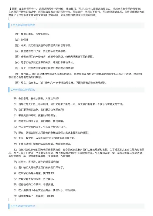 户外活动主持词范文10篇