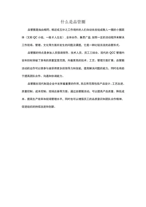 什么是品管圈