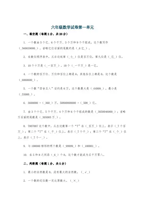 六年级数学试卷第一单元