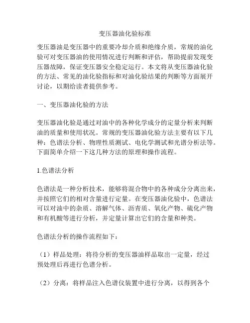 变压器油化验标准
