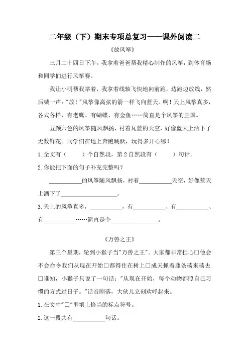 人教部编版二年级下册语文期末复习课外阅读专项训练(二)(含答案)