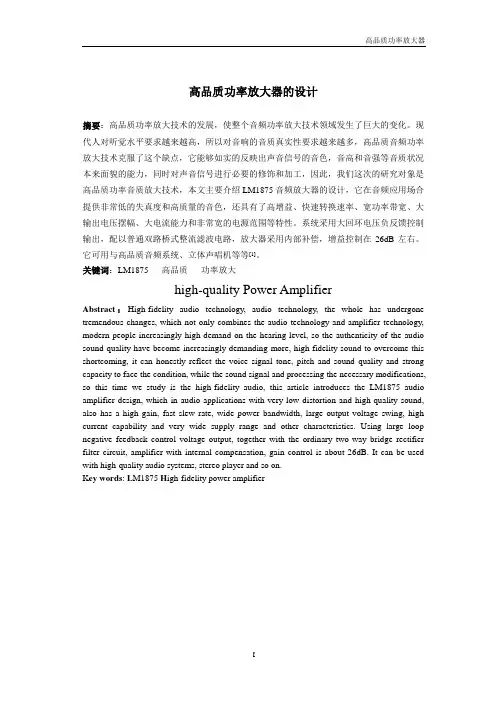 毕业设计-高品质功率放大器