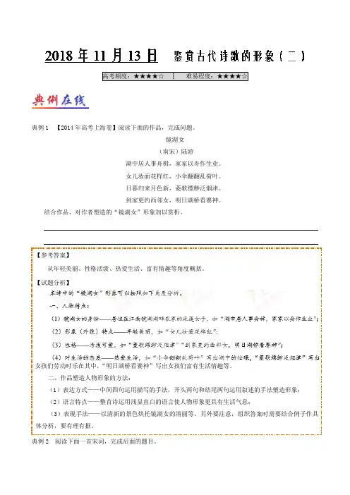鉴赏古代诗歌的形象(二) 2018-2019学年上学期高一语文人教版(必修2)Word版含解析