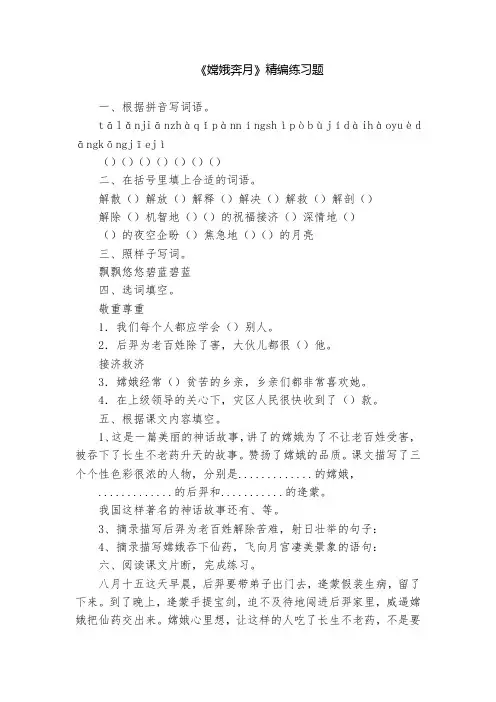 《嫦娥奔月》精编练习题  