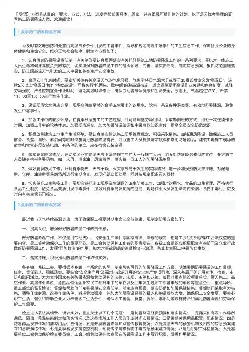 夏季施工防暑降温方案5篇