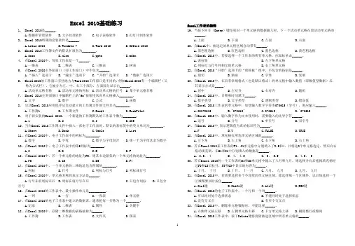 Excel 2010 习题一