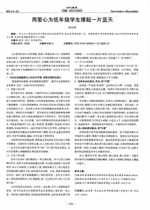 用爱心为低年级学生撑起一片蓝天