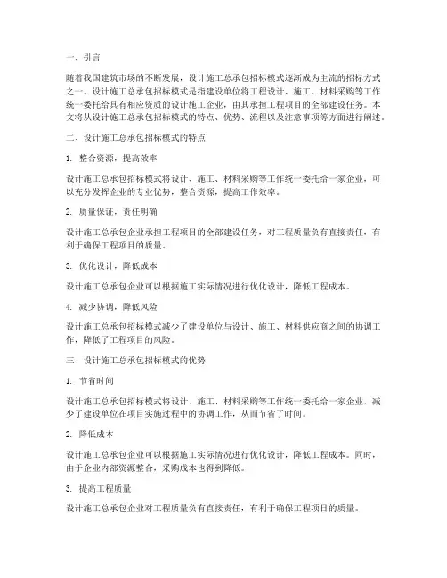 设计施工总承包招标模式