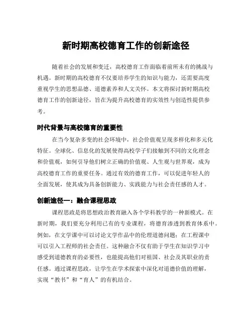 新时期高校德育工作的创新途径