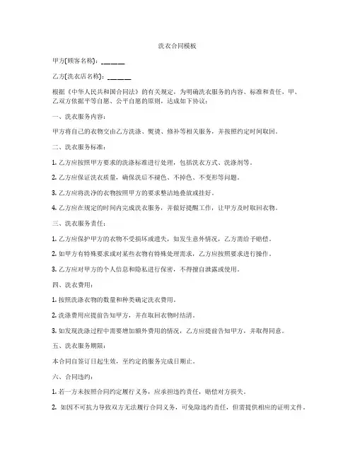 洗衣合同模板