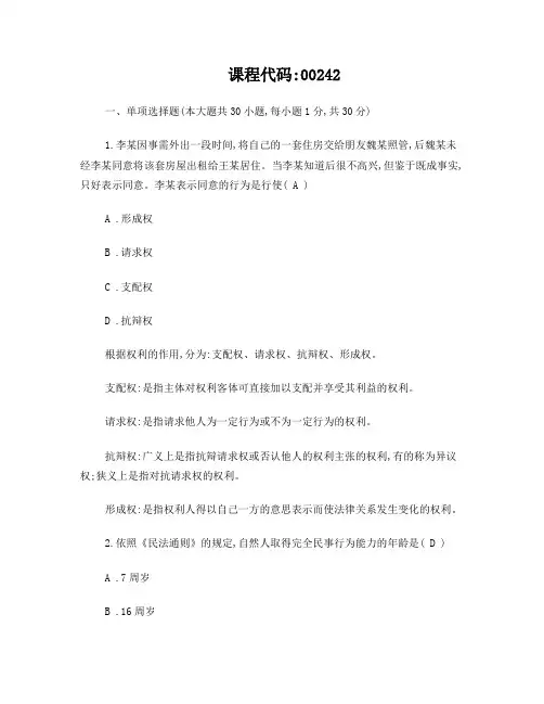 全国2010年1月高等教育自学考试民法学试题及答案