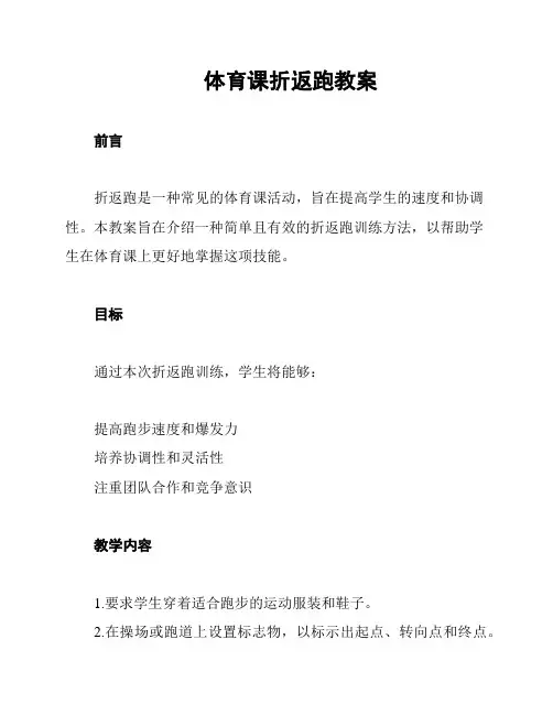 体育课折返跑教案