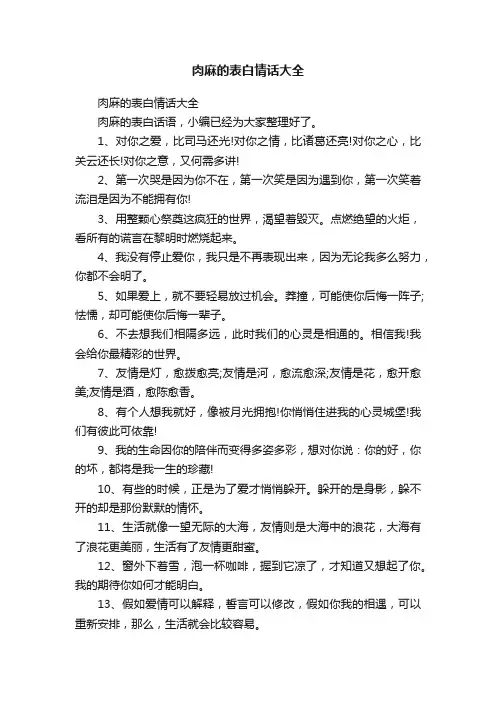 肉麻的表白情话大全