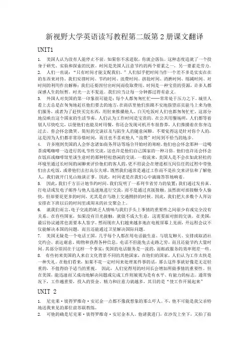 新视野大学英语读写教程第二版第2册课文翻译
