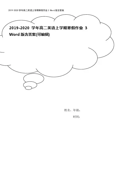 2019-2020学年高二英语上学期寒假作业3 Word版含答案