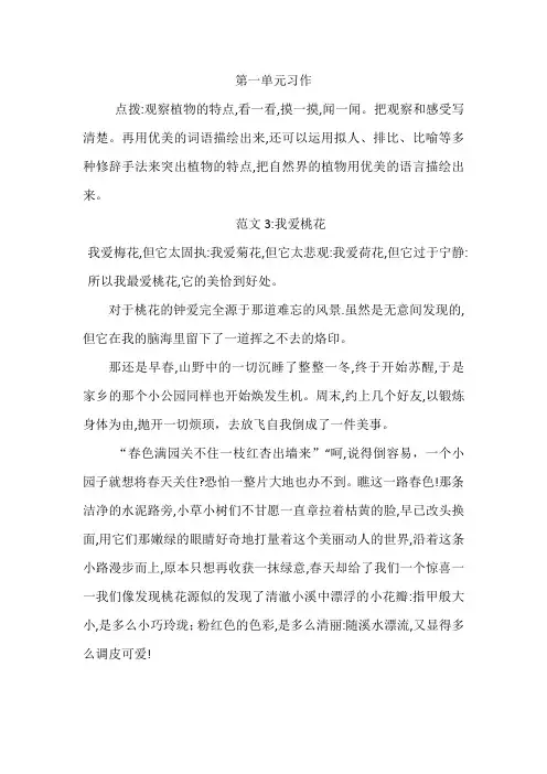 部编版三年级语文下册第一单元作文范文
