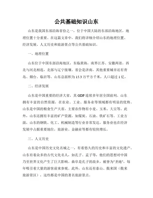 公共基础知识山东