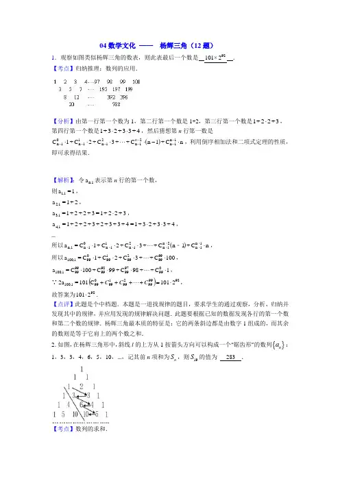 04数学文化——杨辉三角-2021年高中数学传统文化与人文价值素材