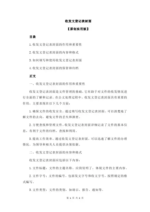 收发文登记表封面