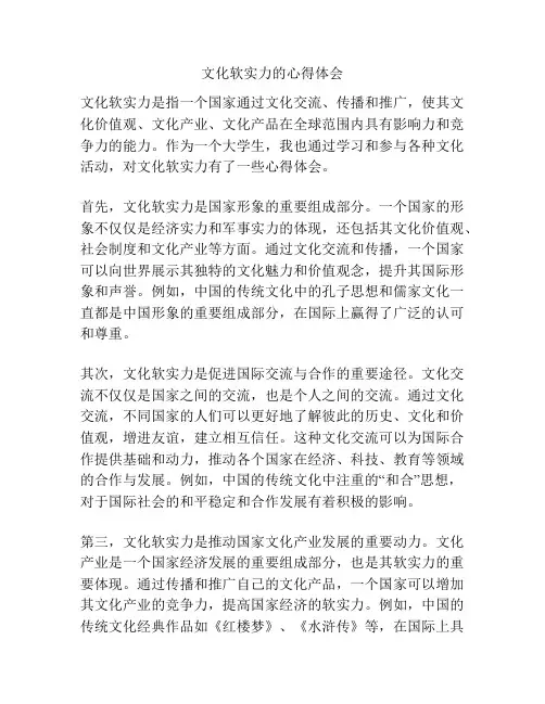文化软实力的心得体会