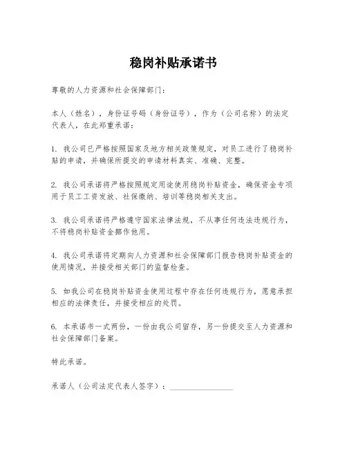 稳岗补贴承诺书