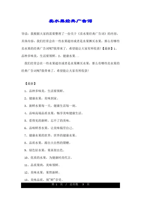 卖水果经典广告词