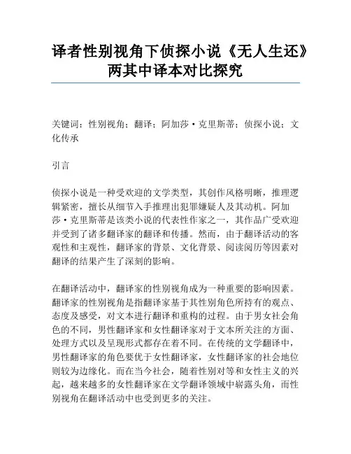 译者性别视角下侦探小说《无人生还》两个中译本对比研究