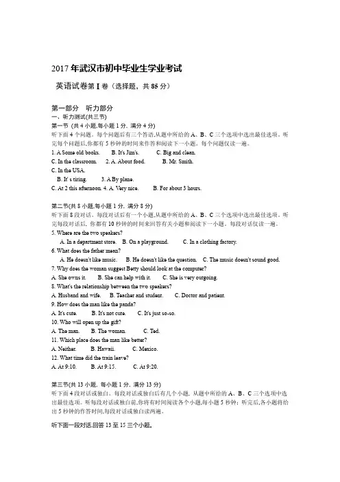 2017年武汉中考英语试题及答案标准word版