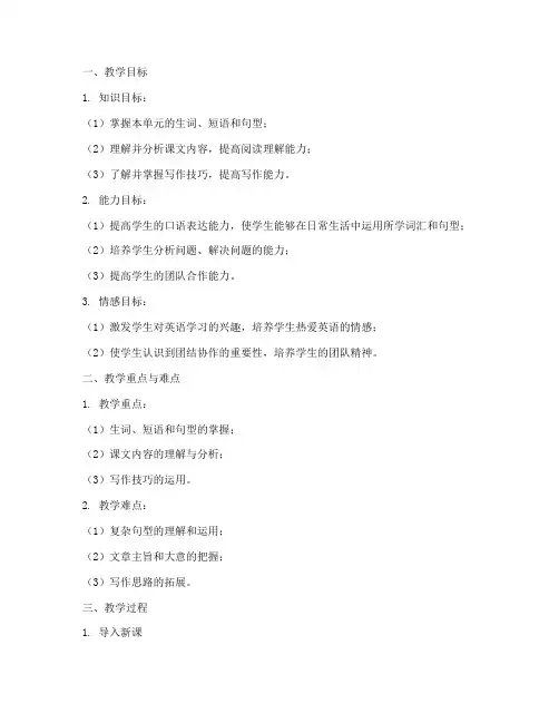 新视野大学英语3教案unit3