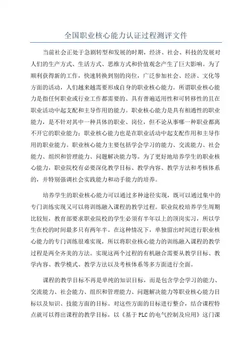 全国职业核心能力认证过程测评文件