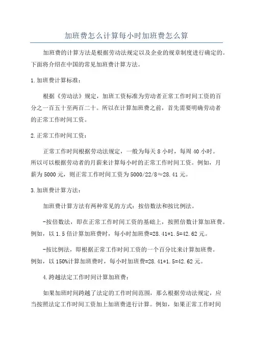 加班费怎么计算每小时加班费怎么算