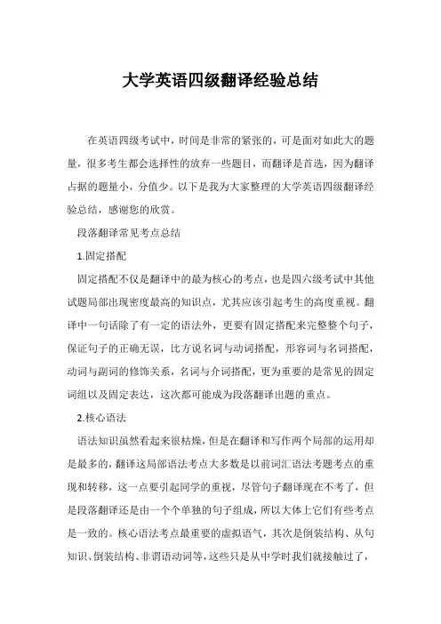 (英语四级经验)大学英语四级翻译经验总结