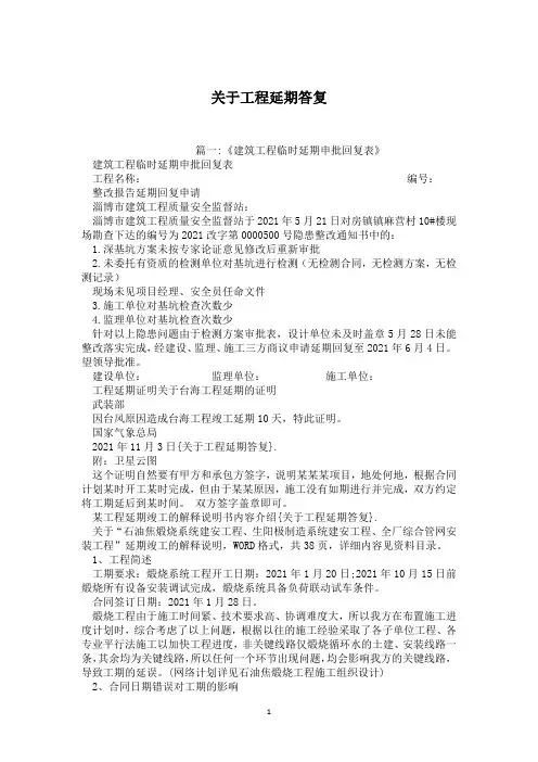 关于工程延期答复